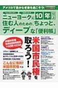 ニューヨークに10年以上住む人のための、ちょっと、ディープな「便利帳」