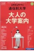 スタディサプリ通信制大学　2023年度版