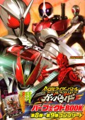 仮面ライダーバトル　ガンバライドパーフェクトBOOK　第8弾〜第9弾コンプリート