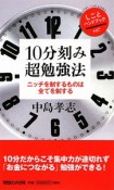 10分刻み　超勉強法　しごとハンドブック7