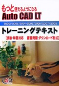 AutoCAD　LT　トレーニングテキスト