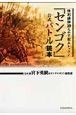 センゴク　公式バトル読本　特別講師10人の下剋上レッスン