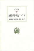 身体諸部分の用途について（1）