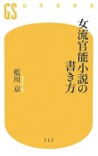 女流官能小説の書き方