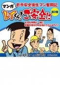 マンガ　若手安全衛生マン奮闘記　レイくん！ご安全に（2）