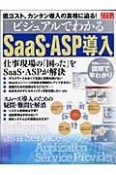 ビジュアルでわかるSaaS・ASP導入