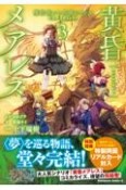 黄昏メアレス　魔法使いと黒猫のウィズChronicle（3）