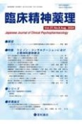 臨床精神薬理　特集：リエゾン・コンサルテーションにおける精神科薬物療法　Vol．27　No．8（Aug