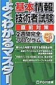 基本情報技術者試験　直前対策　2週間完全プログラム