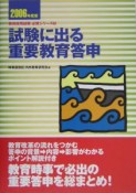 試験に出る重要教育答申　2006