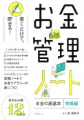 お金管理ノート　『お金の超基本』実践編