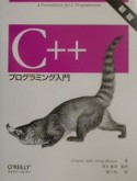 C＋＋プログラミング入門