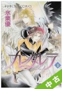 【中古】 全巻セット カンタレラ　全12巻（完結）