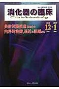 消化器の臨床　19－6　炎症性腸疾患（IBD）の内科的治療，最近の話題から