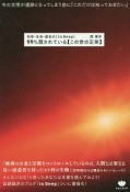 99％隠されている【この世の正体】　科学・生命・歴史の［In　Deep］