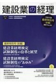 建設業の経理　2018　最終特別号（前）（83）