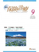 月刊保険診療　特集：10年後の“未来予想図”　2023年9月号