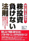 株投資負けない法則