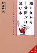 頭にきたら1分間だけ読む本