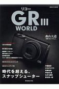 リコー　GRIII　WORLD