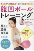 腹凹ボールトレーニング