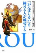 「がんばらない」を極める人が成功する