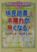 「味見読書」で本離れが無くなる！