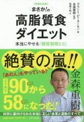 まさか！の高脂質食ダイエット＜完全版＞