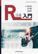 OD＞R言語入門