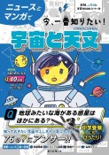 ニュースとマンガで今、一番知りたい！宇宙と天文