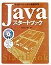 Javaスタートブック