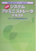 初級システムアドミニストレータテキスト　2004