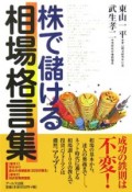 株で儲ける相場格言集