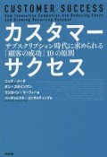 カスタマーサクセス