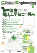 Clinical　Engineering　2024年9月号　Vol．35　臨床工学ジャーナル