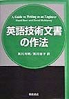 英語技術文書の作法