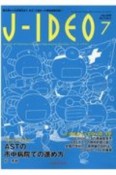 J－IDEO　4－4　微生物から公衆衛生まで、まるごと詰まった感染症総合誌！