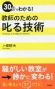 教師のための叱る技術