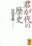 君が代の歴史