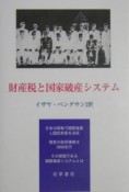 財産税と国家破産システム