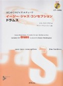 はじめてのジャズ・エチュード　イージー・ジャズ・コンセプション　ドラムス　入門〜初級編　CD付