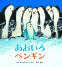 あおいろペンギン