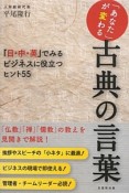 「あなた」が変わる古典の言葉