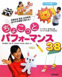 ちょこっと　パフォーマンス38