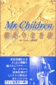 Mr．Children終わりなき詩