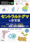 セントラルドグマの新常識