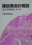 建設業会計概説1級　財務諸表