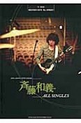 斉藤和義　ALL　SINGLES