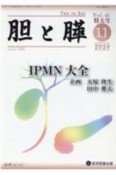 胆と膵　臨時増刊特大号（41）