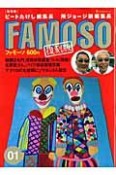 FAMOSO＜復刻版＞（1）